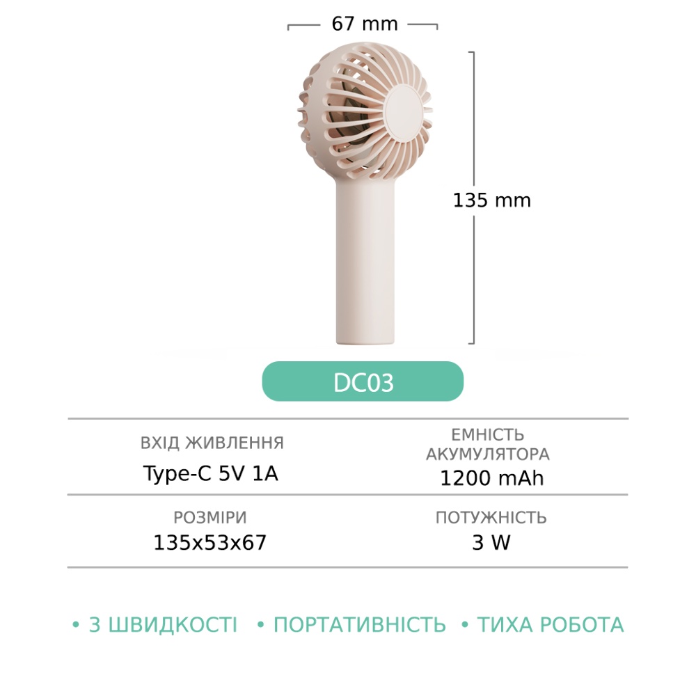 Ручной беспроводной вентилятор GXQC DC03 бежевый