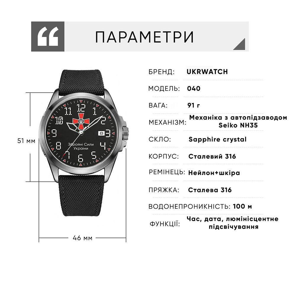 Годинник наручний Ukrwatch Hetman 040SIBK ЗСУ Automatic