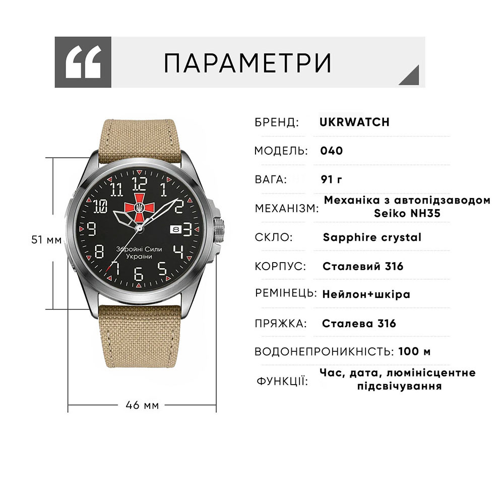 Годинник наручний Ukrwatch Hetman 040SIKH ЗСУ Automatic