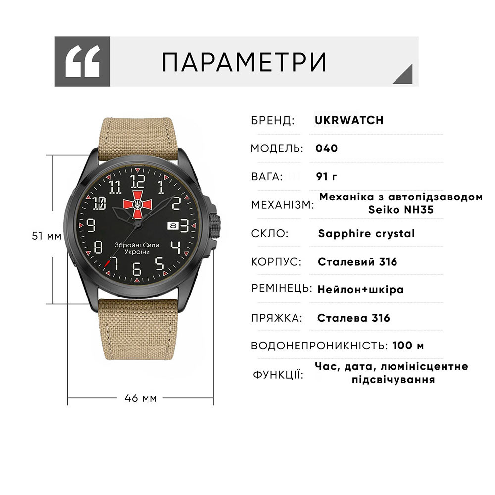 Годинник наручний Ukrwatch Hetman 040BKKH ЗСУ Automatic
