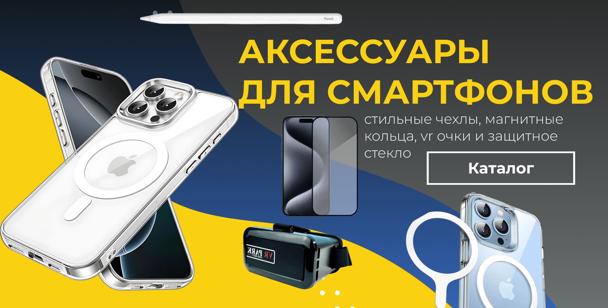 Аксессуары