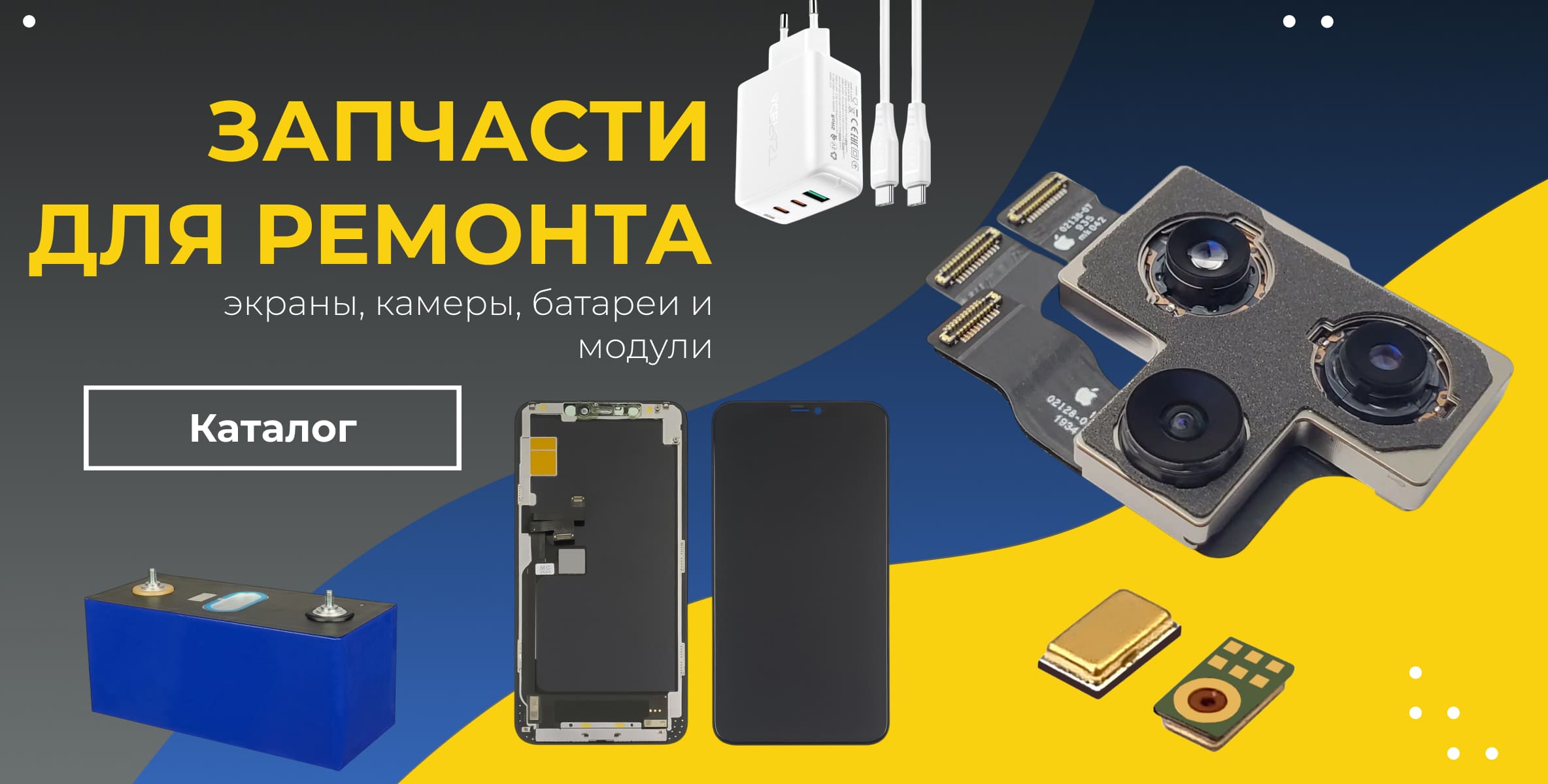 Запчасти для телефонов